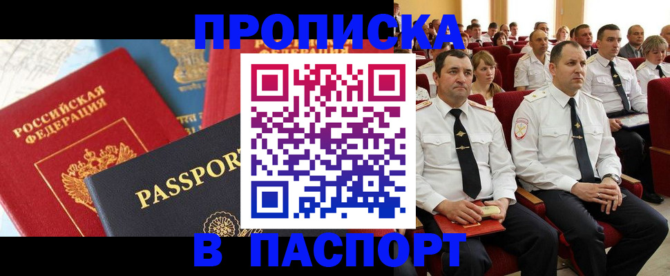 временная регистрация для всех в Старой Руссе