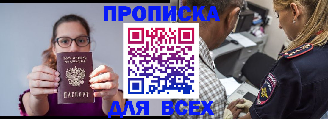 временная регистрация для всех в Старой Руссе
