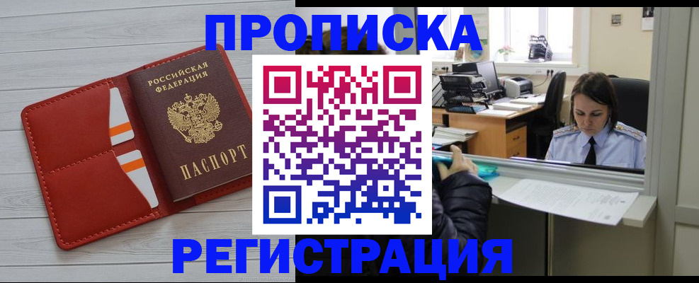 временная регистрация в квартире в Старой Руссе