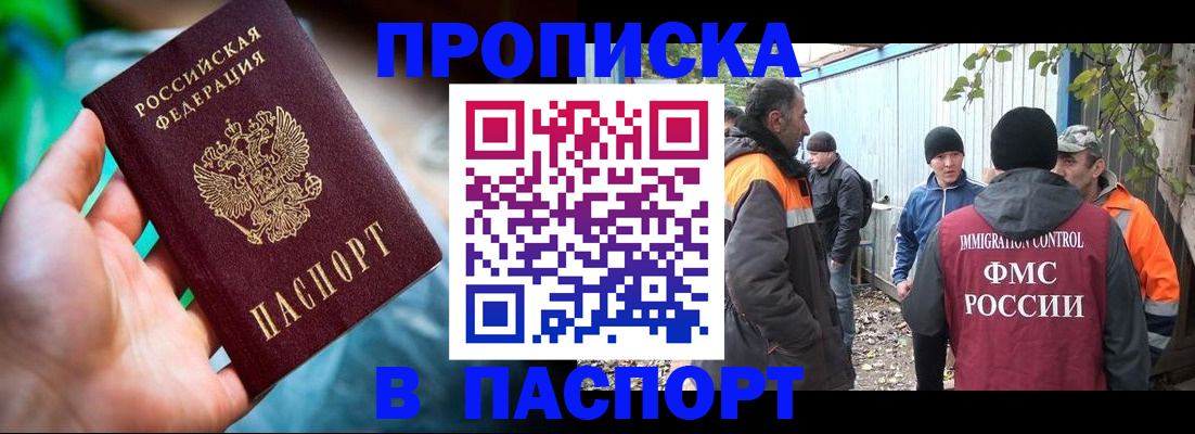 прописка регистрация в Старой Руссе